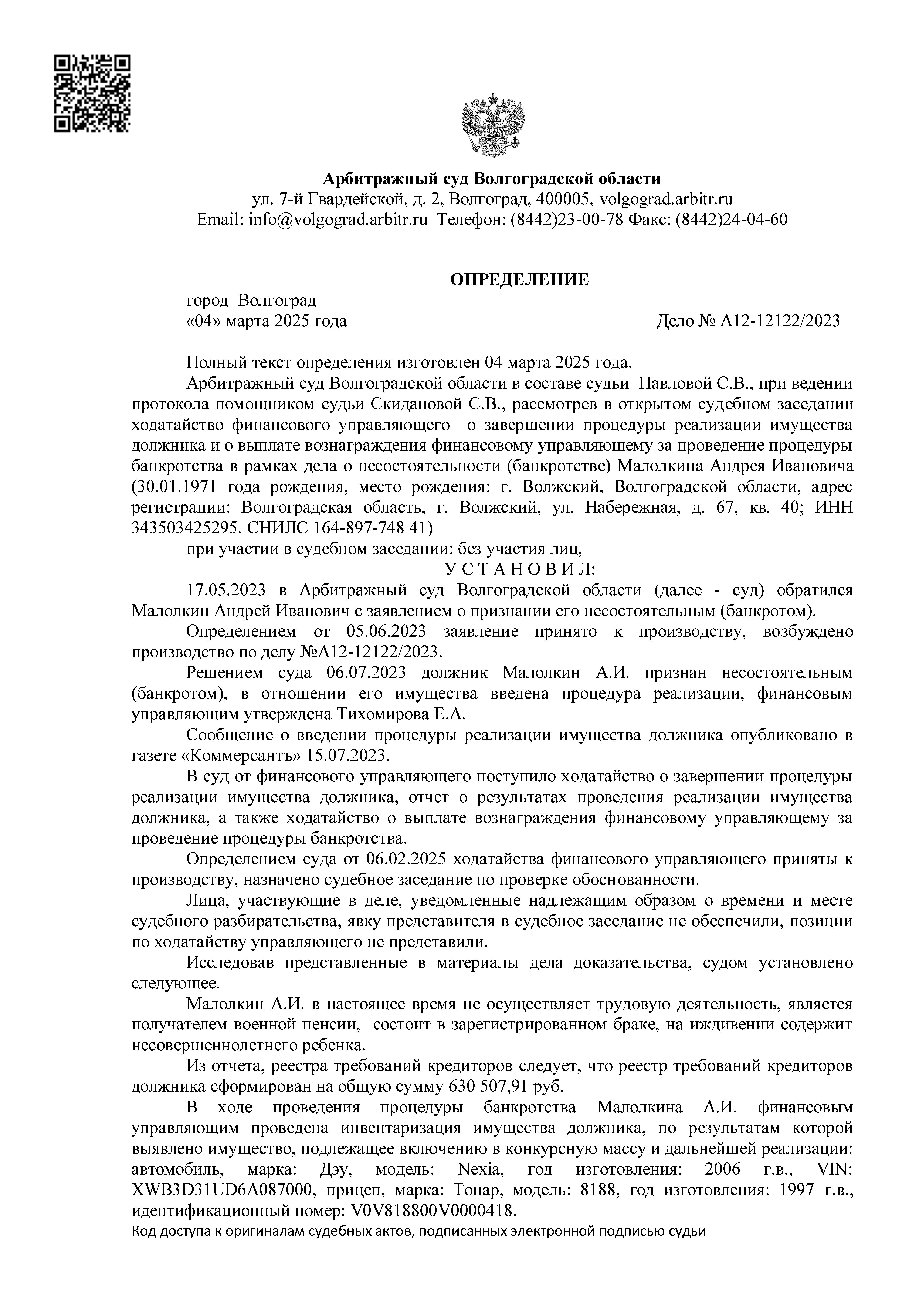 Пример дела по банкротству