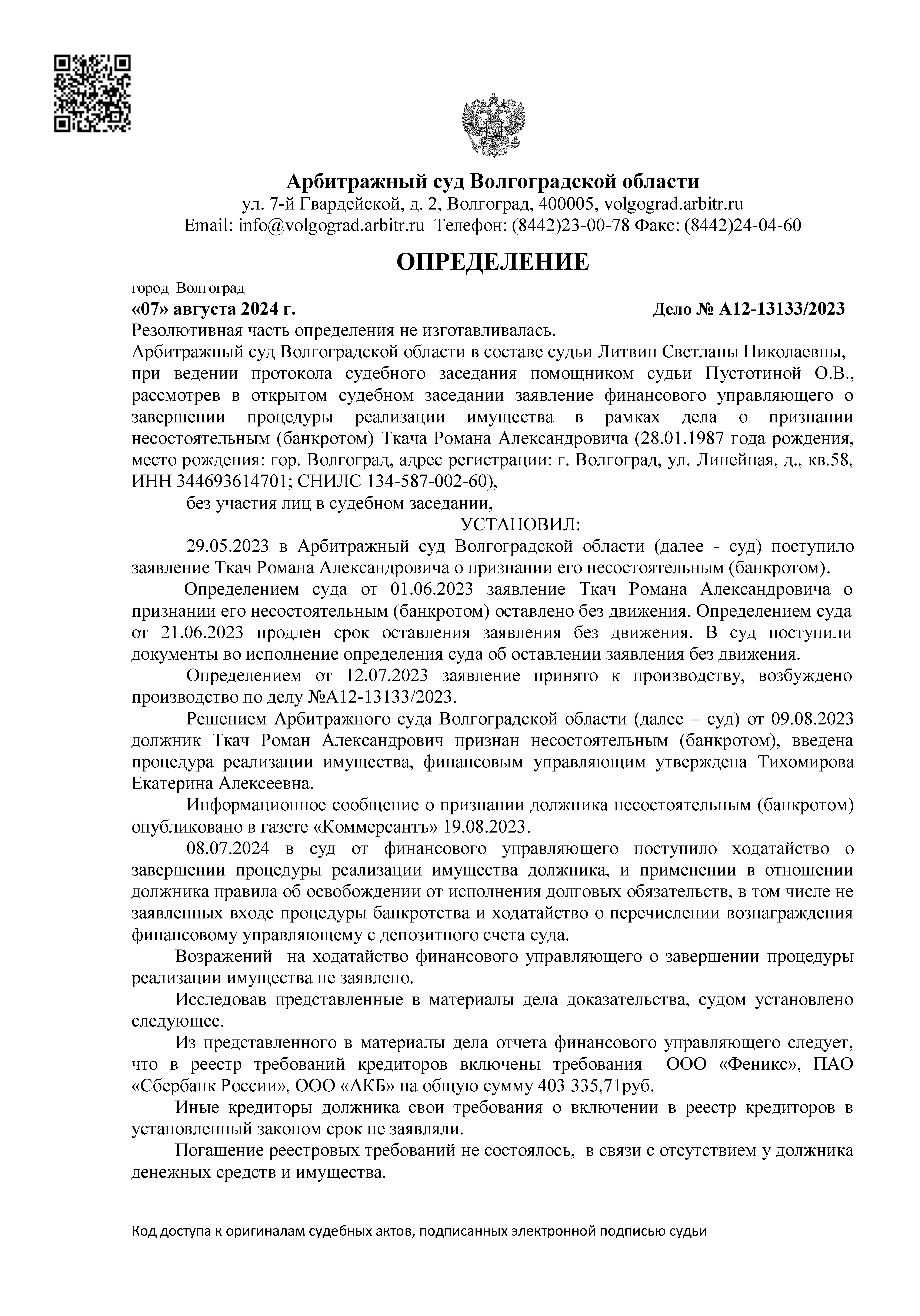 Пример дела по банкротству