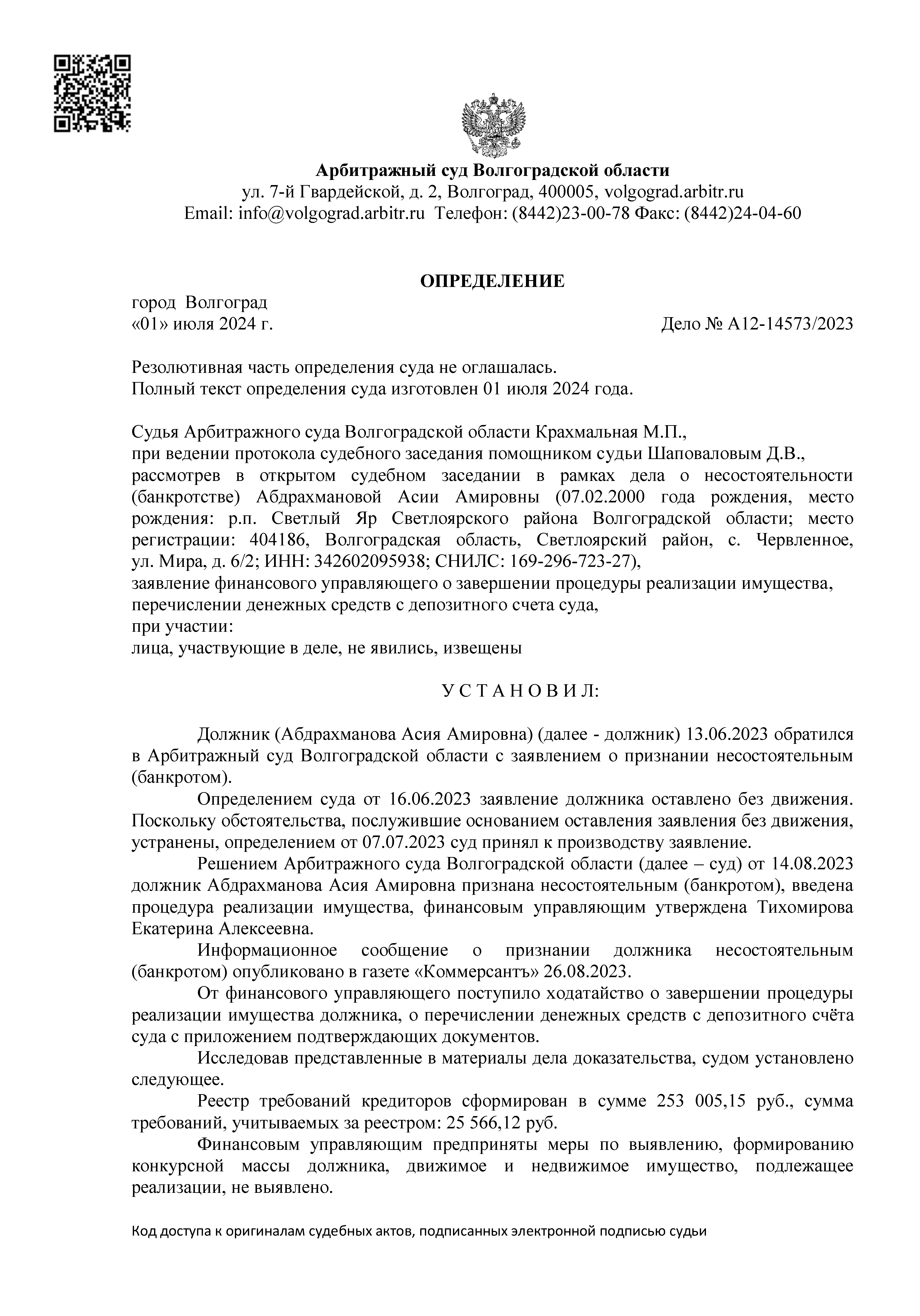 Пример дела по банкротству