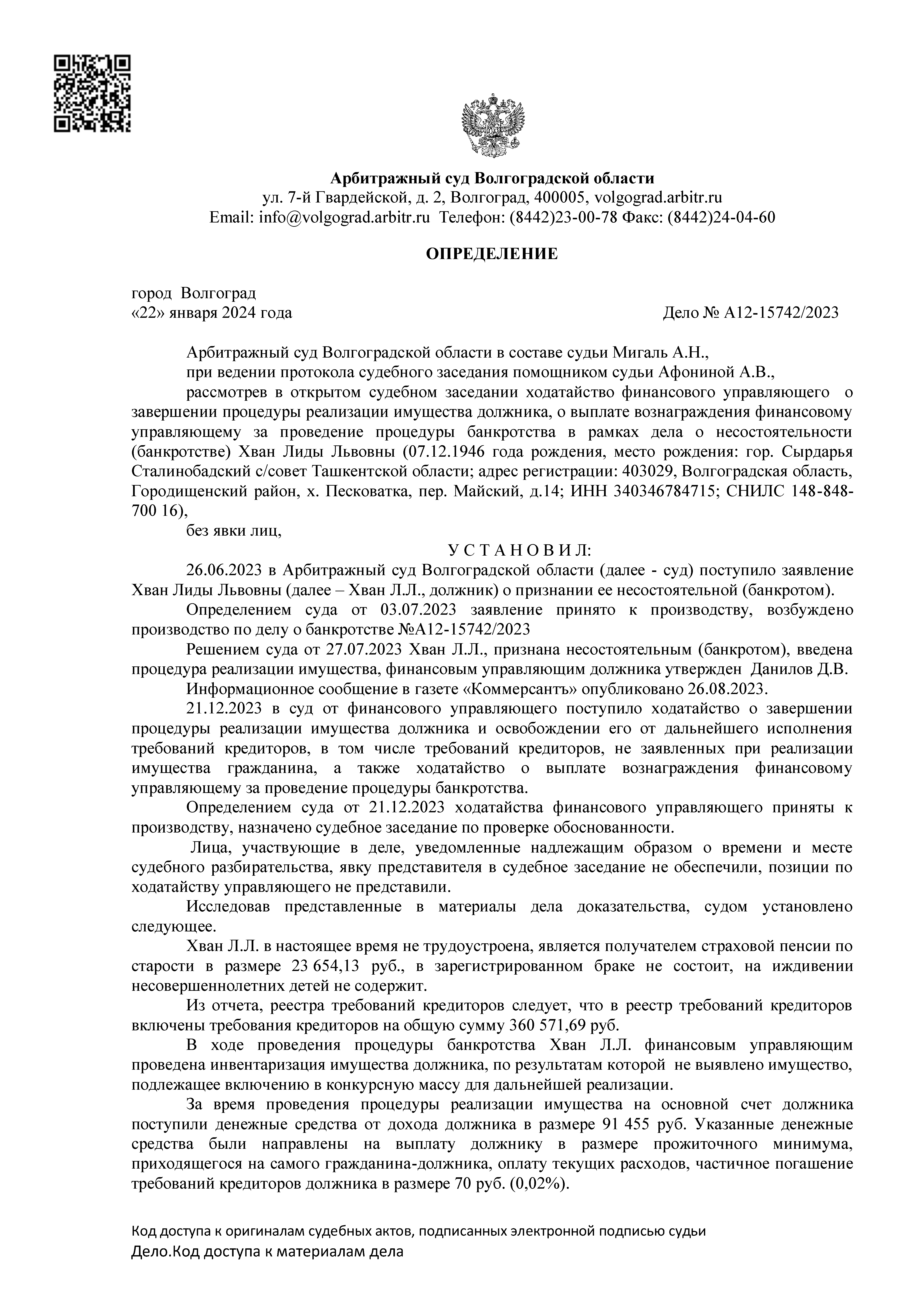 Пример дела по банкротству