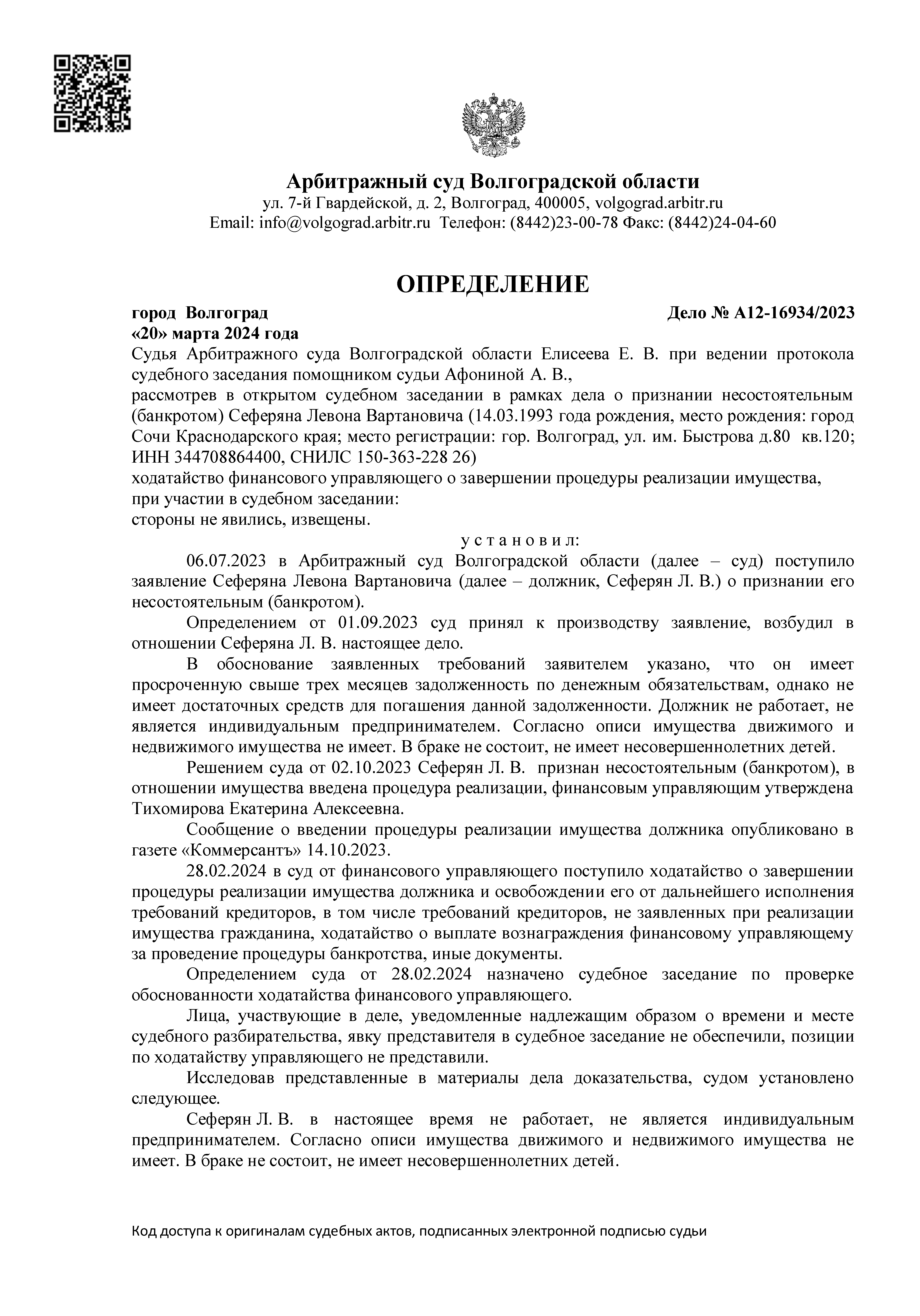 Пример дела по банкротству