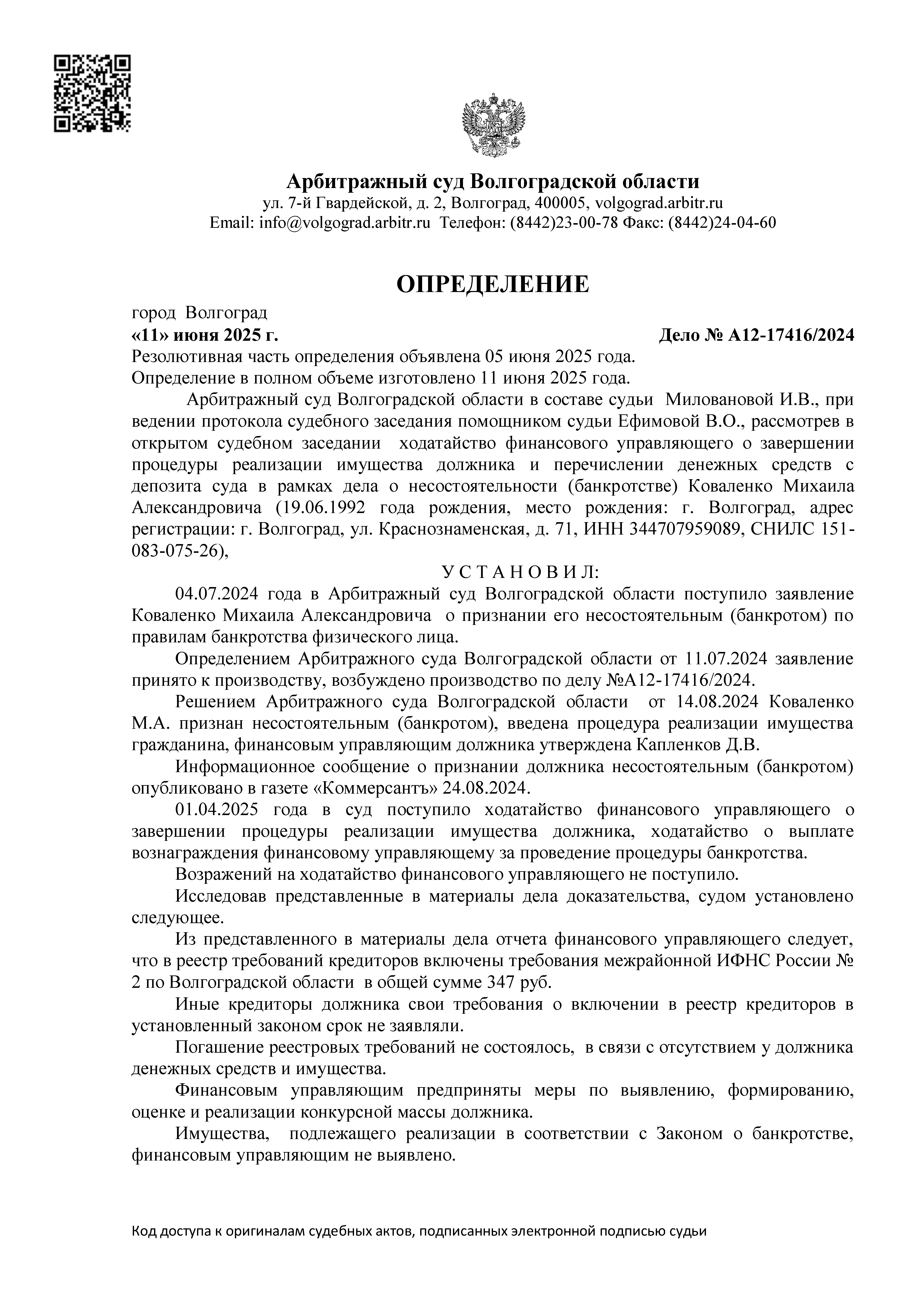 Пример дела по банкротству