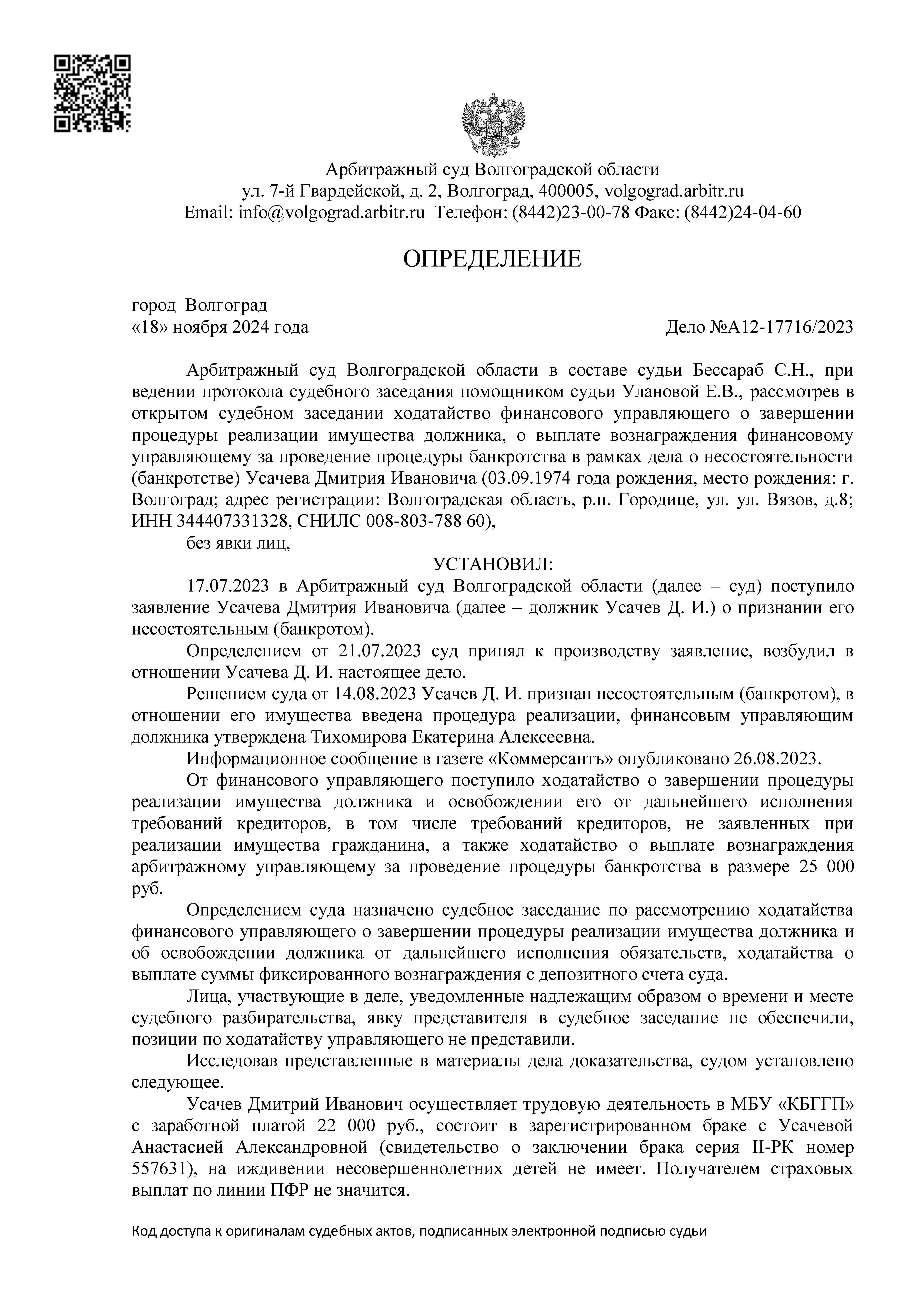 Пример дела по банкротству