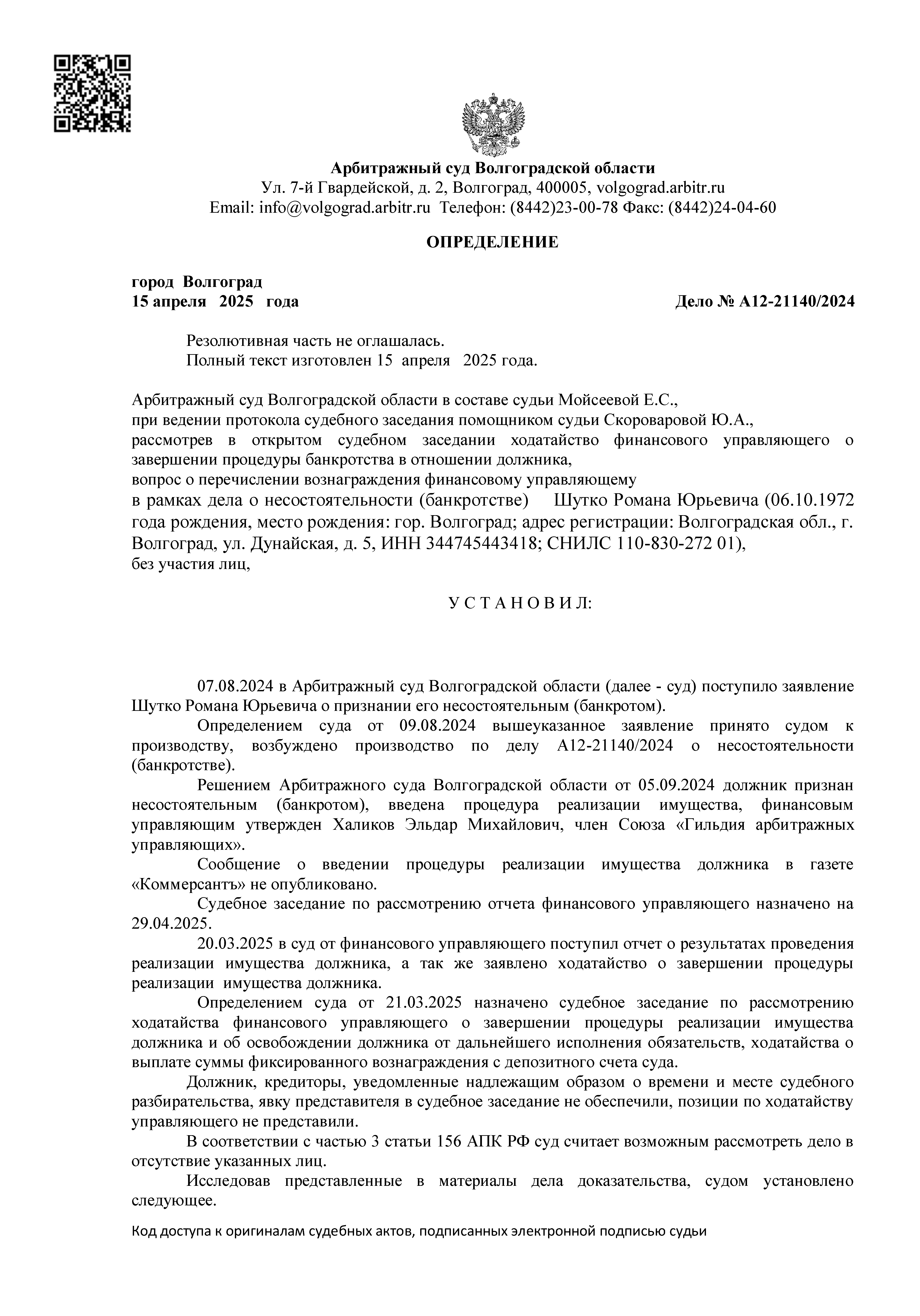 Пример дела по банкротству